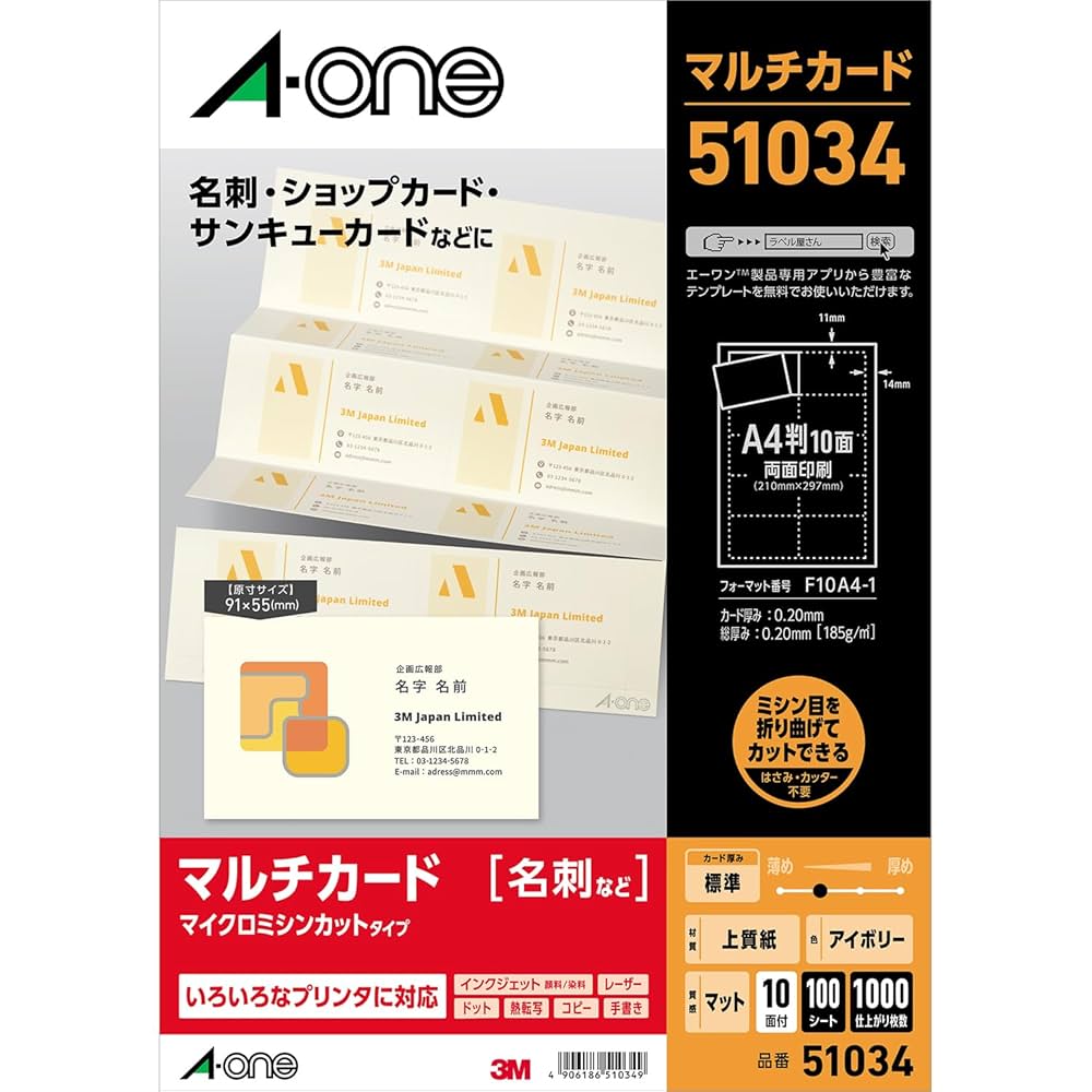 エーワン　マルチカード名刺51004 再生白 A4 10面500枚 Amazon | エーワン 名刺 マルチカード アイボリー 1000枚分
